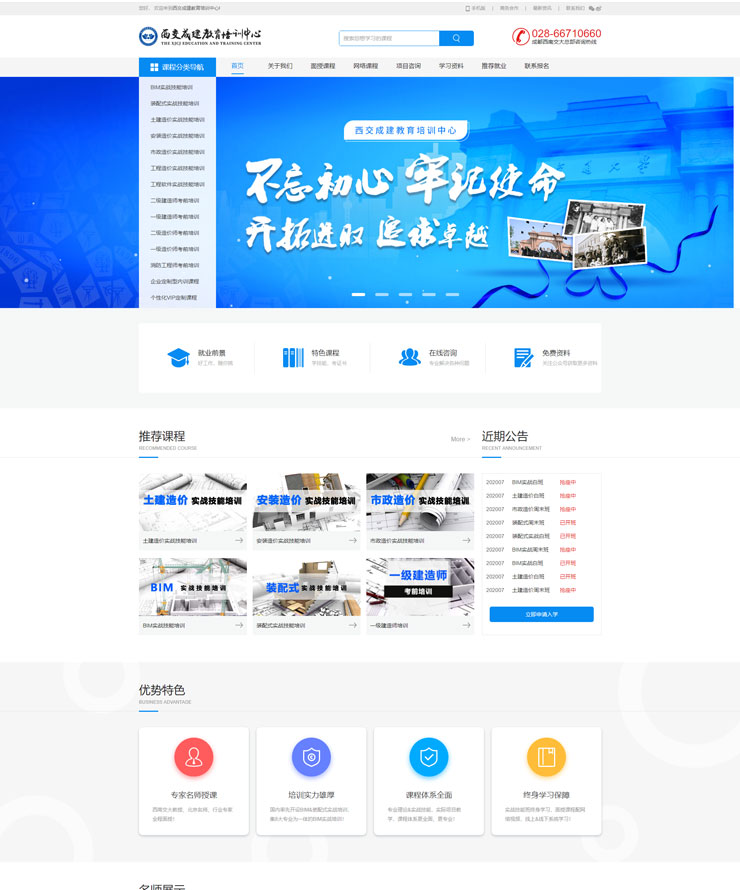 西交成建教育培训中心网站案例