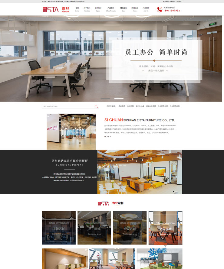 四川意达家具有限公司网站案例