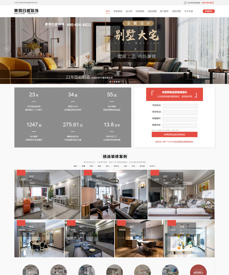 成都某装修公司网站案例