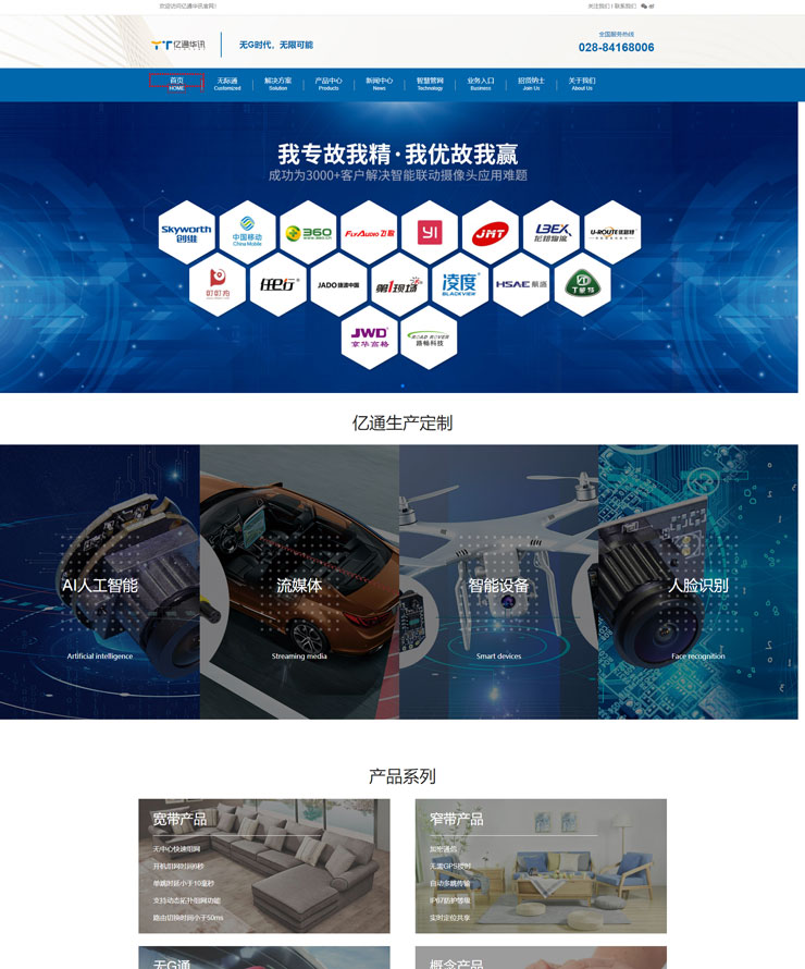 亿通华讯科技有限公司